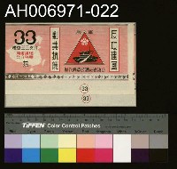 藏品(台灣省菸酒公賣局的菸酒商標樣張 (1960))的圖片